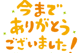 大地ヤマトレンタル終了