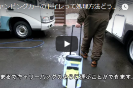 トイレの処理について