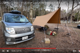 ミニバンキャンピングカーでソロキャン