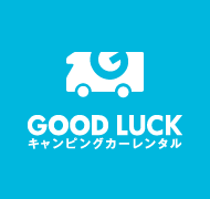 GOODLUCKキャンピングカーレンタルロゴ